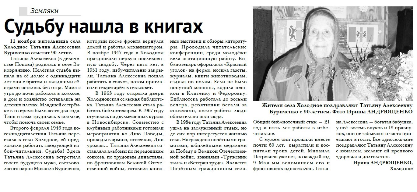 Буриченко Т.А.Новая жизнь.2017.9нояб.С.18..jpg